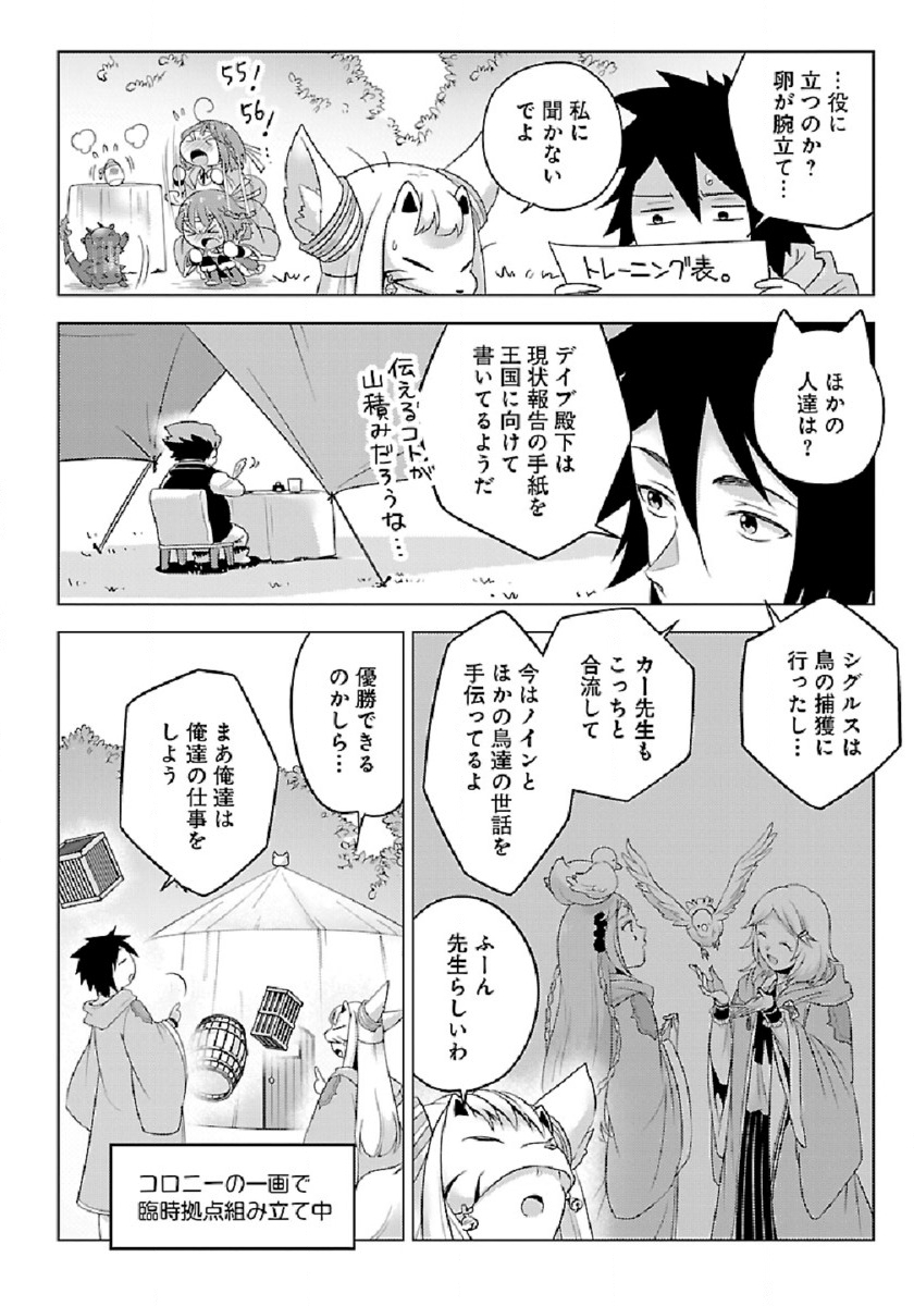 生活魔術師達、ダンジョンに挑む 第30話 - Page 14