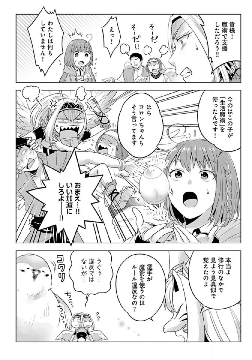 生活魔術師達、ダンジョンに挑む 第30話 - Page 18