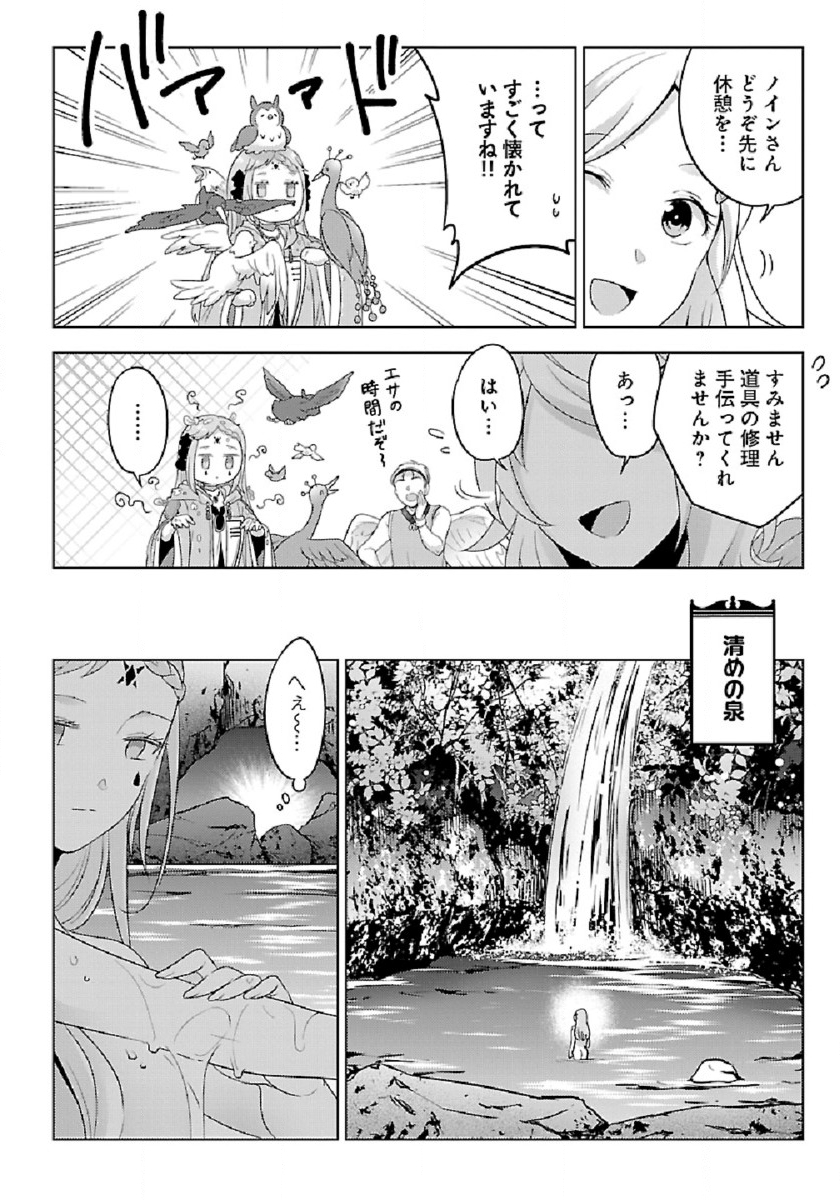 生活魔術師達、ダンジョンに挑む 第30話 - Page 20