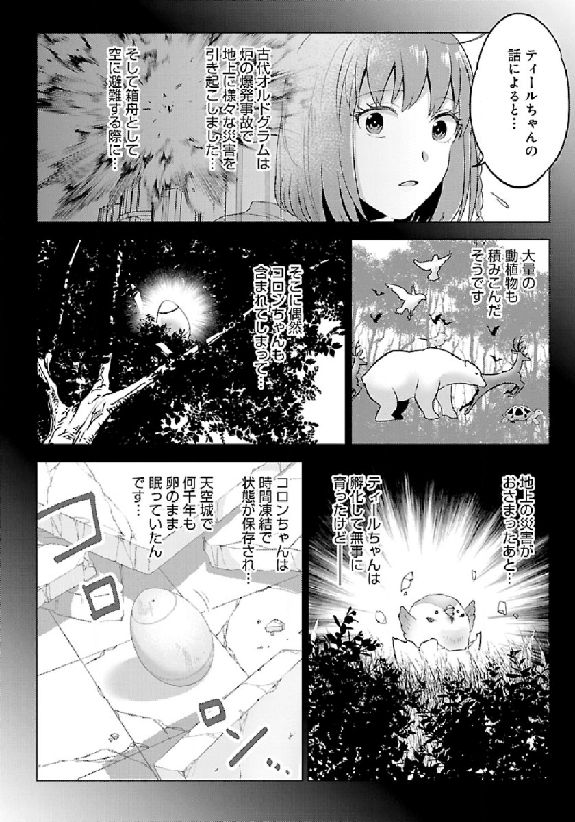 生活魔術師達、ダンジョンに挑む 第30話 - Page 28