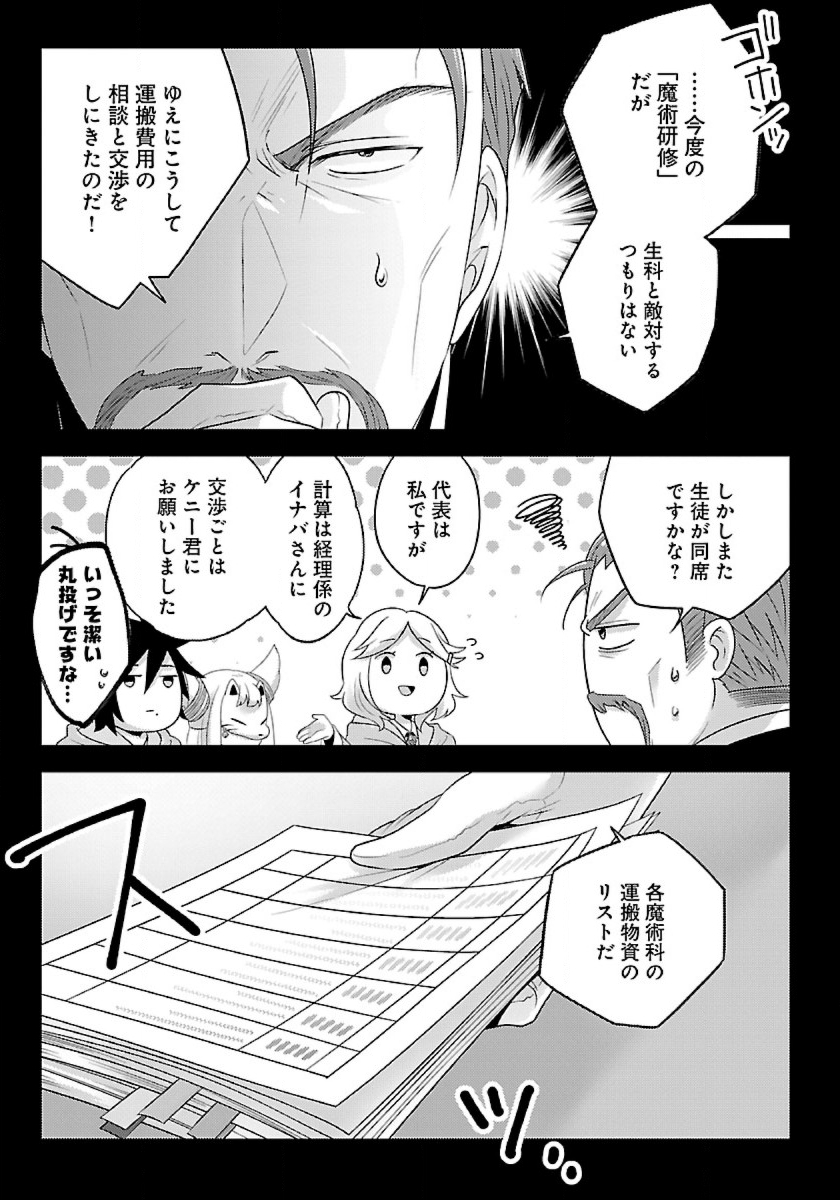 生活魔術師達、ダンジョンに挑む 第33話 - Page 7