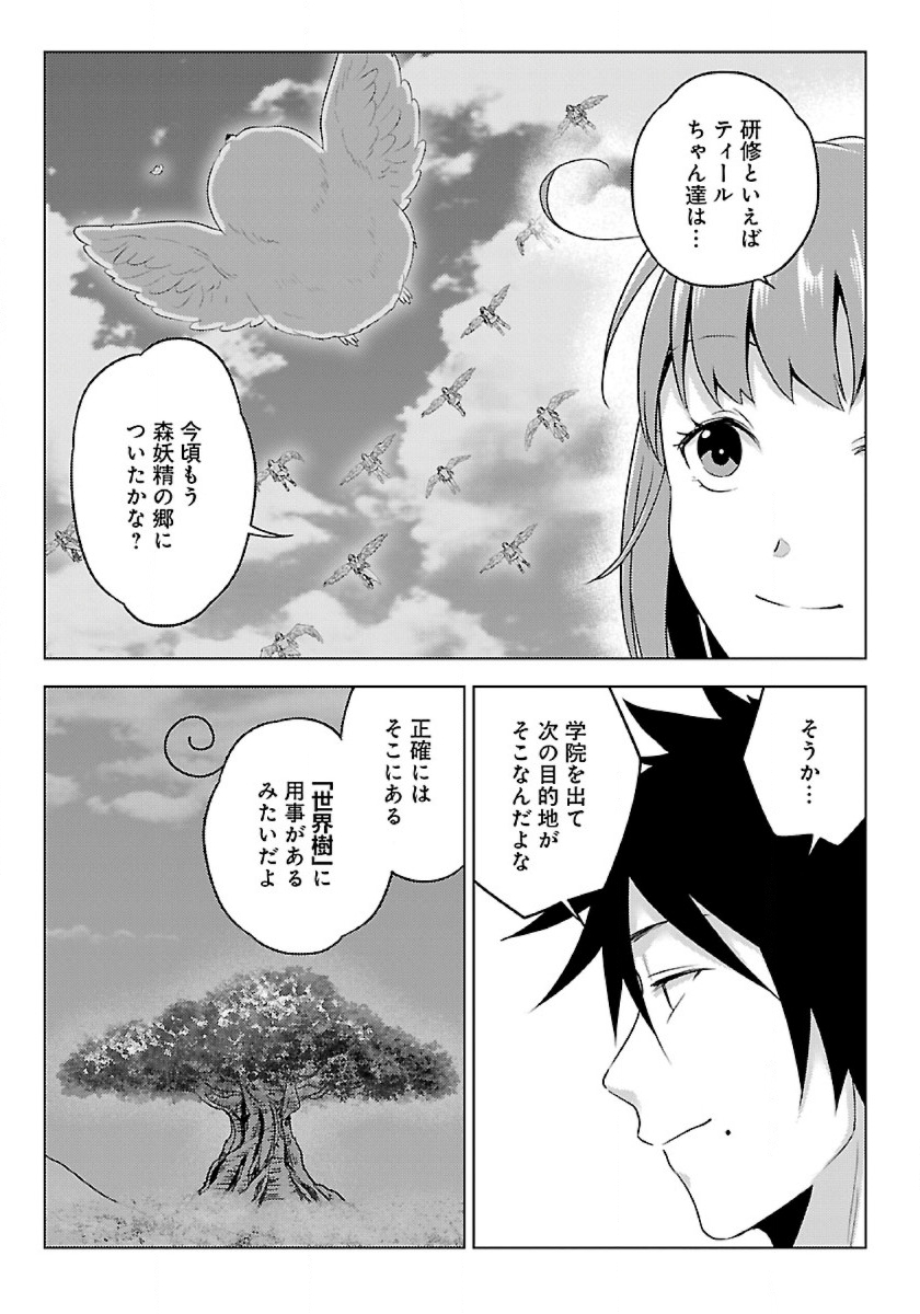 生活魔術師達、ダンジョンに挑む 第33話 - Page 17