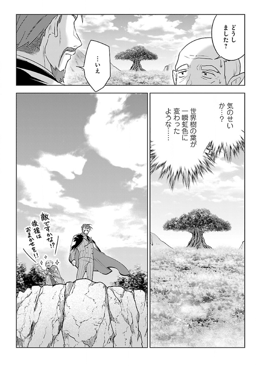 生活魔術師達、ダンジョンに挑む 第33話 - Page 24