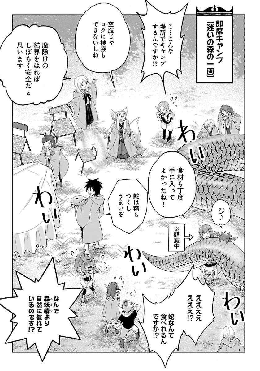 生活魔術師達、ダンジョンに挑む 第34話 - Page 11