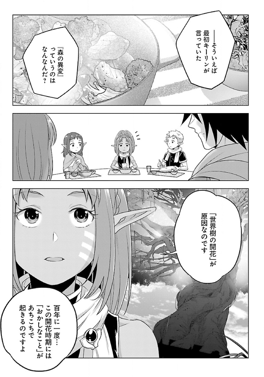 生活魔術師達、ダンジョンに挑む 第34話 - Page 13