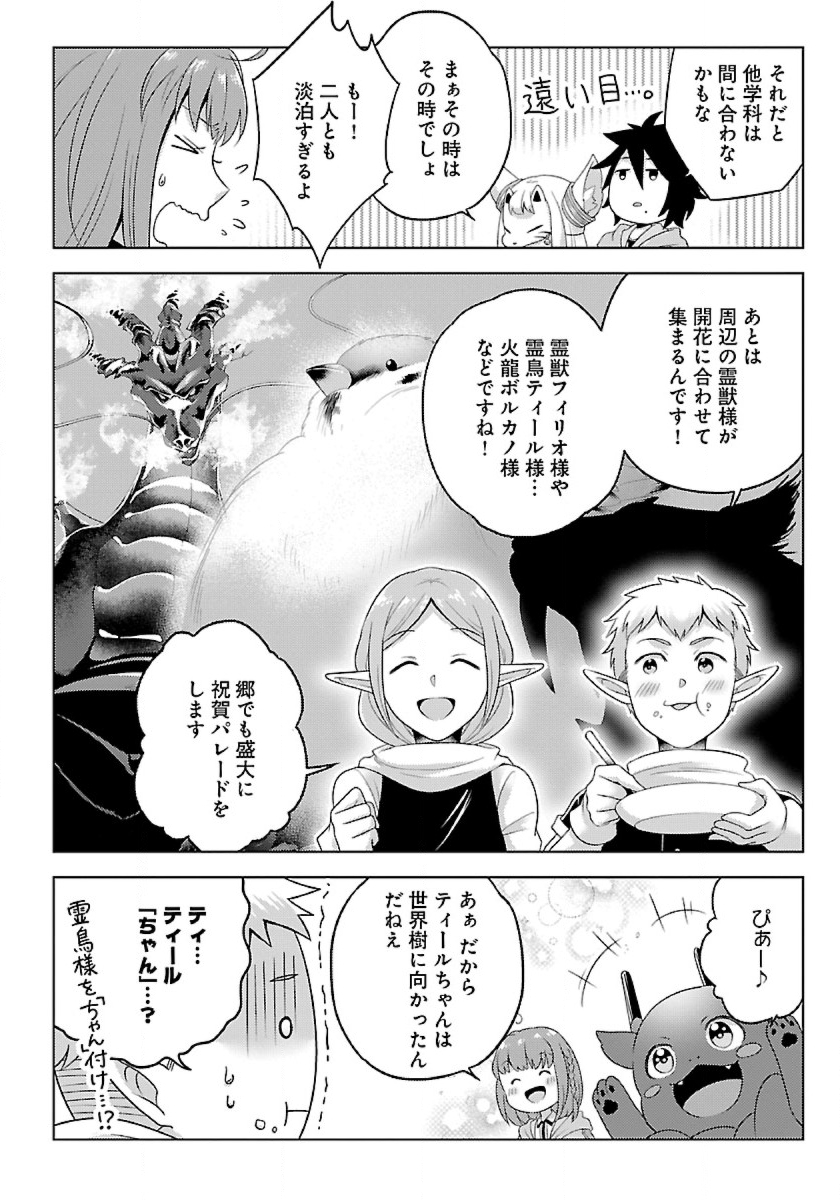 生活魔術師達、ダンジョンに挑む 第34話 - Page 16