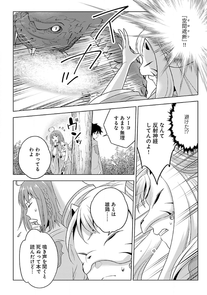 生活魔術師達、ダンジョンに挑む 第34話 - Page 26