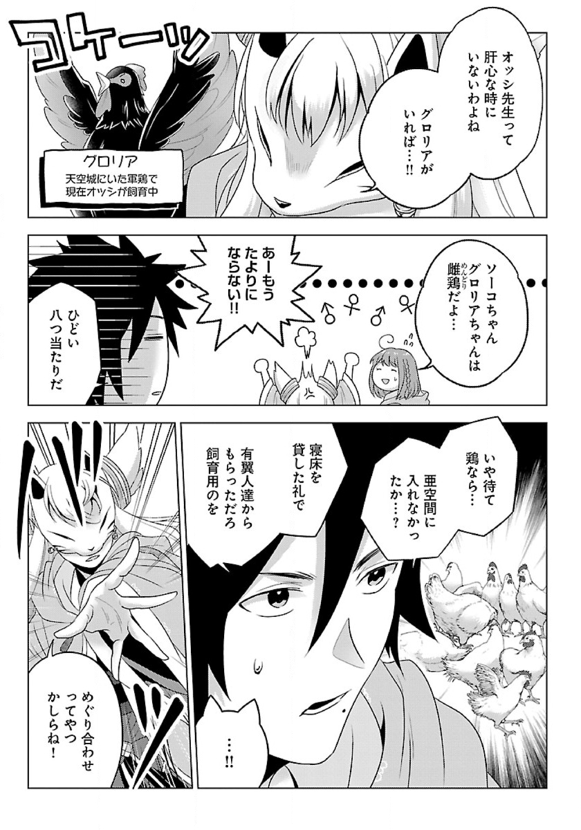 生活魔術師達、ダンジョンに挑む 第34話 - Page 27