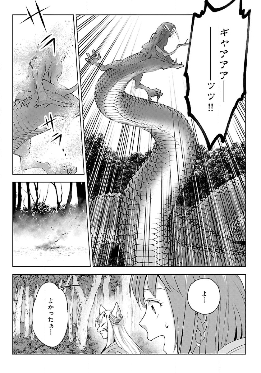 生活魔術師達、ダンジョンに挑む 第34話 - Page 29