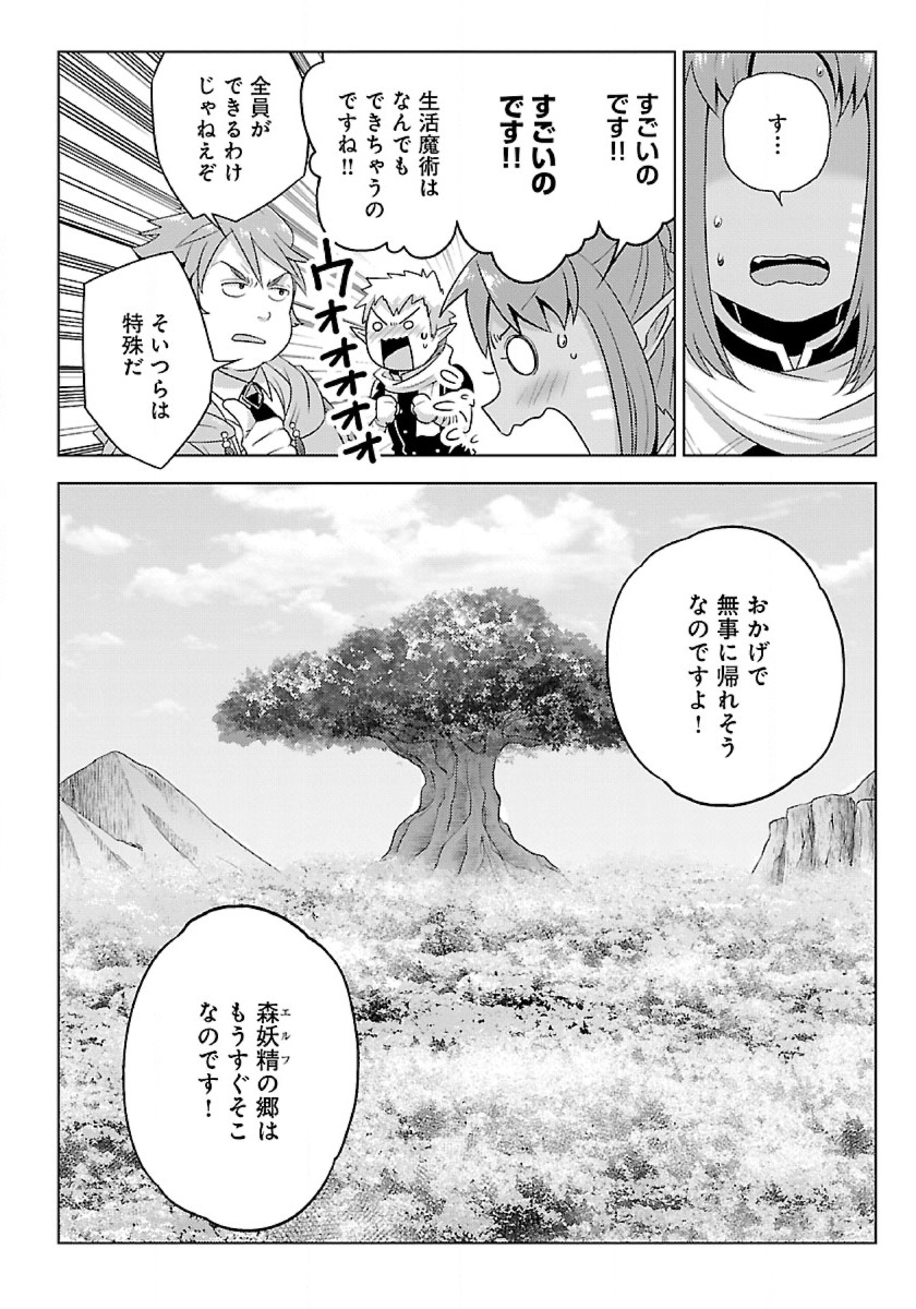 生活魔術師達、ダンジョンに挑む 第34話 - Page 30