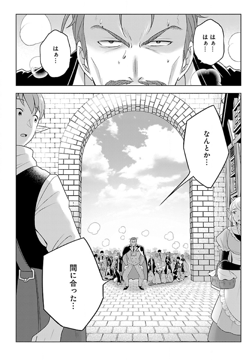 生活魔術師達、ダンジョンに挑む 第35話 - Page 2