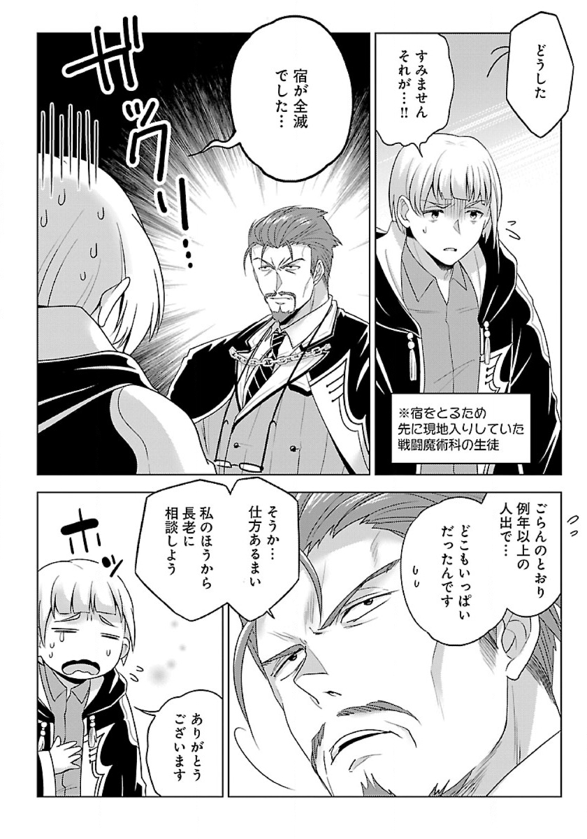 生活魔術師達、ダンジョンに挑む 第35話 - Page 4