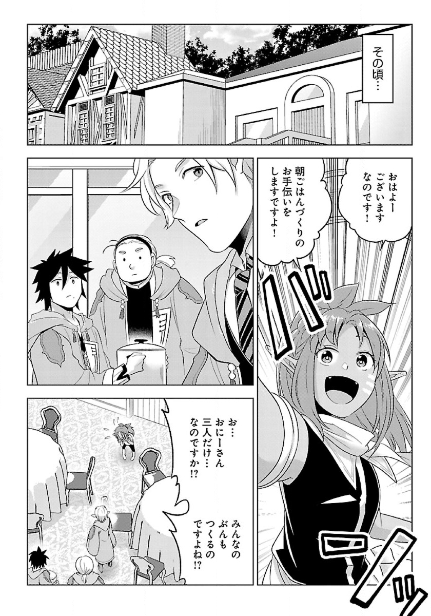 生活魔術師達、ダンジョンに挑む 第35話 - Page 10