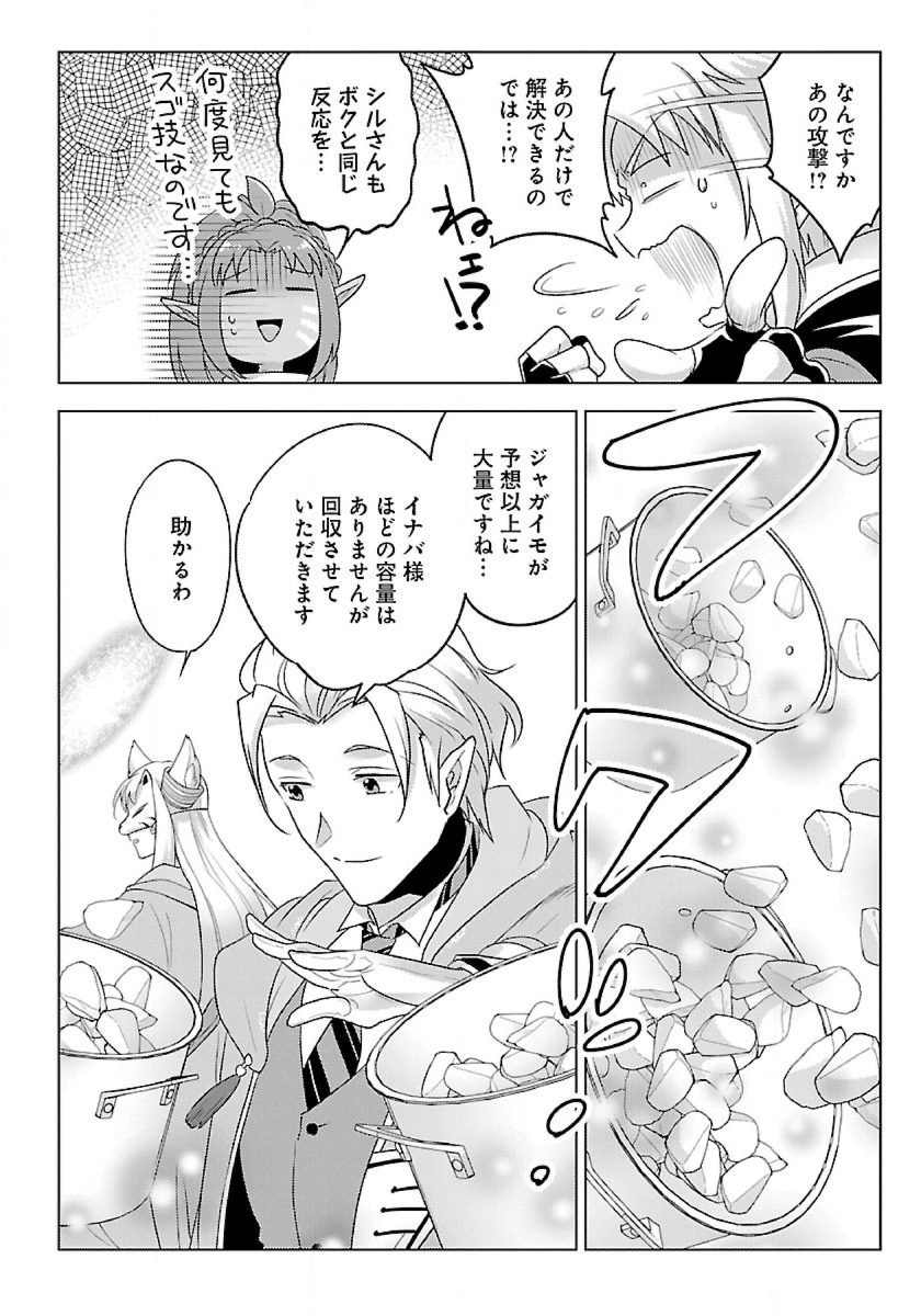 生活魔術師達、ダンジョンに挑む 第36話 - Page 12