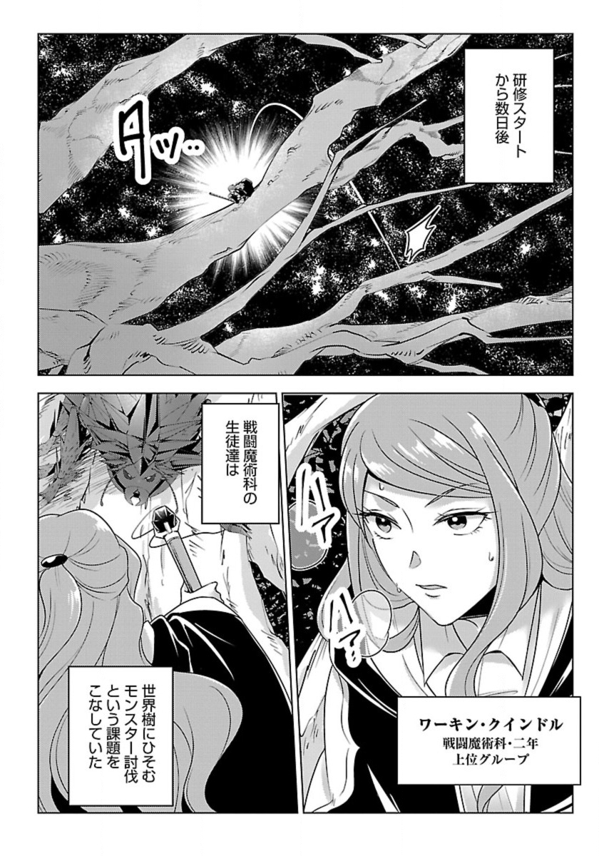 生活魔術師達、ダンジョンに挑む 第38話 - Page 4