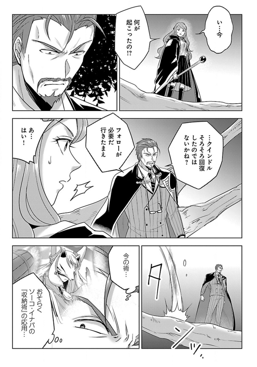 生活魔術師達、ダンジョンに挑む 第38話 - Page 13