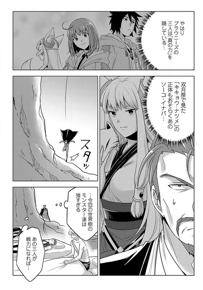 生活魔術師達、ダンジョンに挑む 第38話 - Page 14