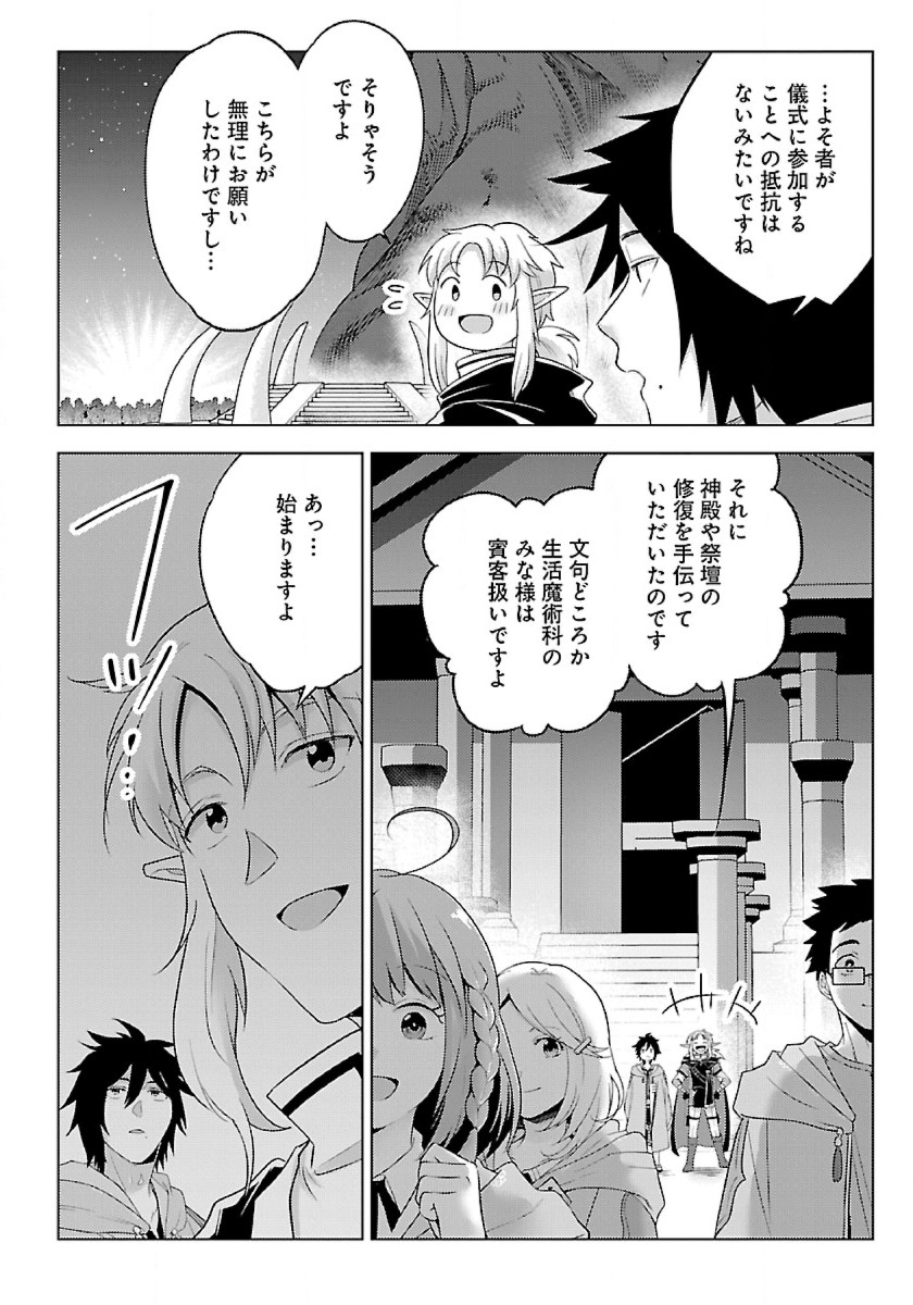 生活魔術師達、ダンジョンに挑む 第39話 - Page 4