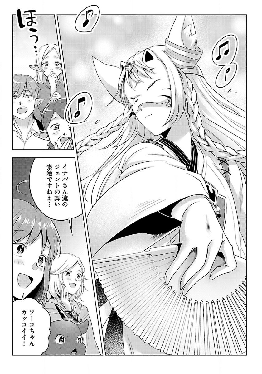 生活魔術師達、ダンジョンに挑む 第39話 - Page 7