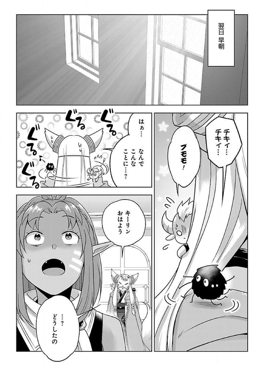 生活魔術師達、ダンジョンに挑む 第40話 - Page 1