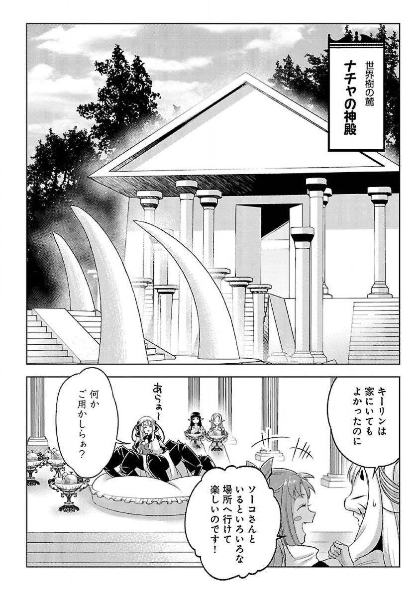 生活魔術師達、ダンジョンに挑む 第40話 - Page 5