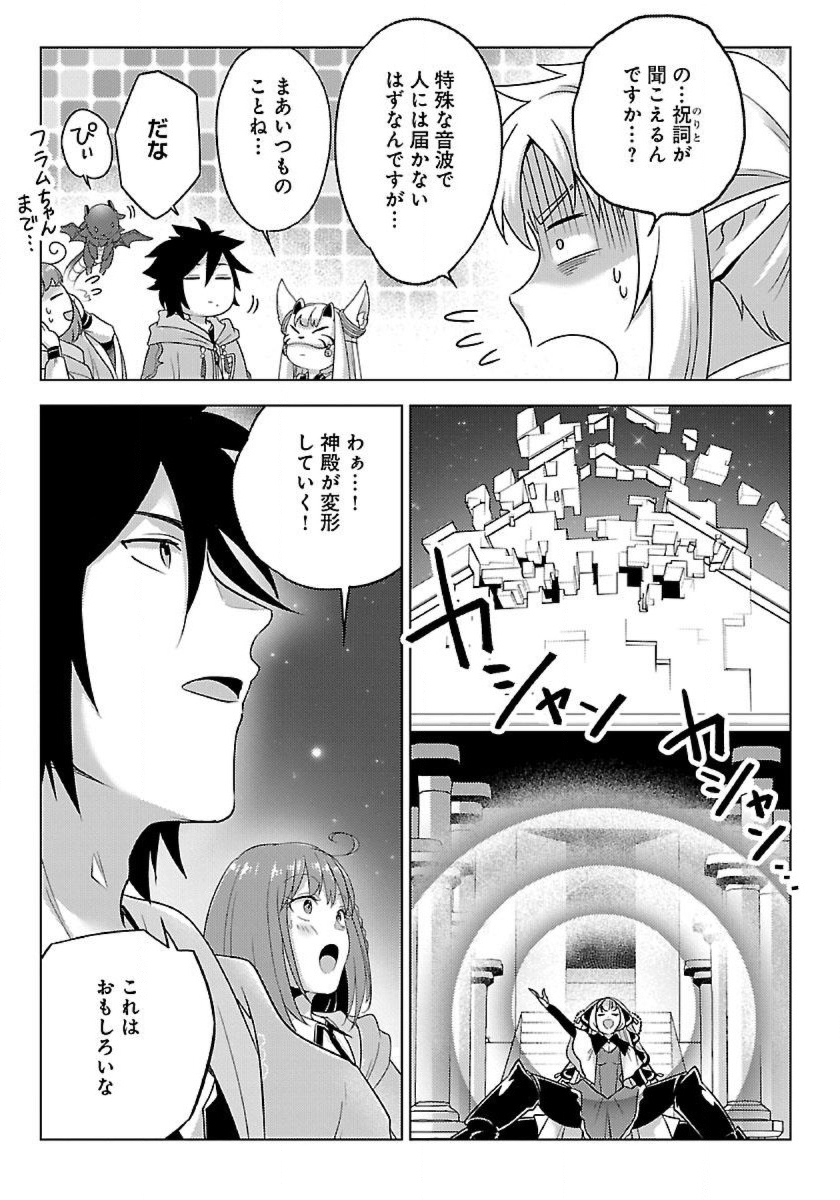 生活魔術師達、ダンジョンに挑む 第40話 - Page 10