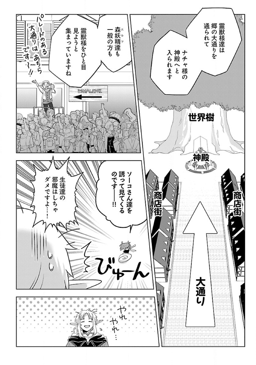 生活魔術師達、ダンジョンに挑む 第41話 - Page 4