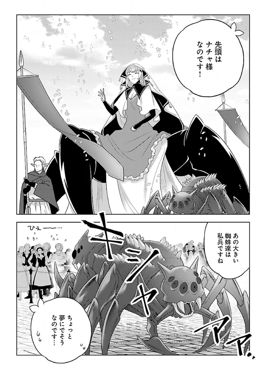 生活魔術師達、ダンジョンに挑む 第41話 - Page 10