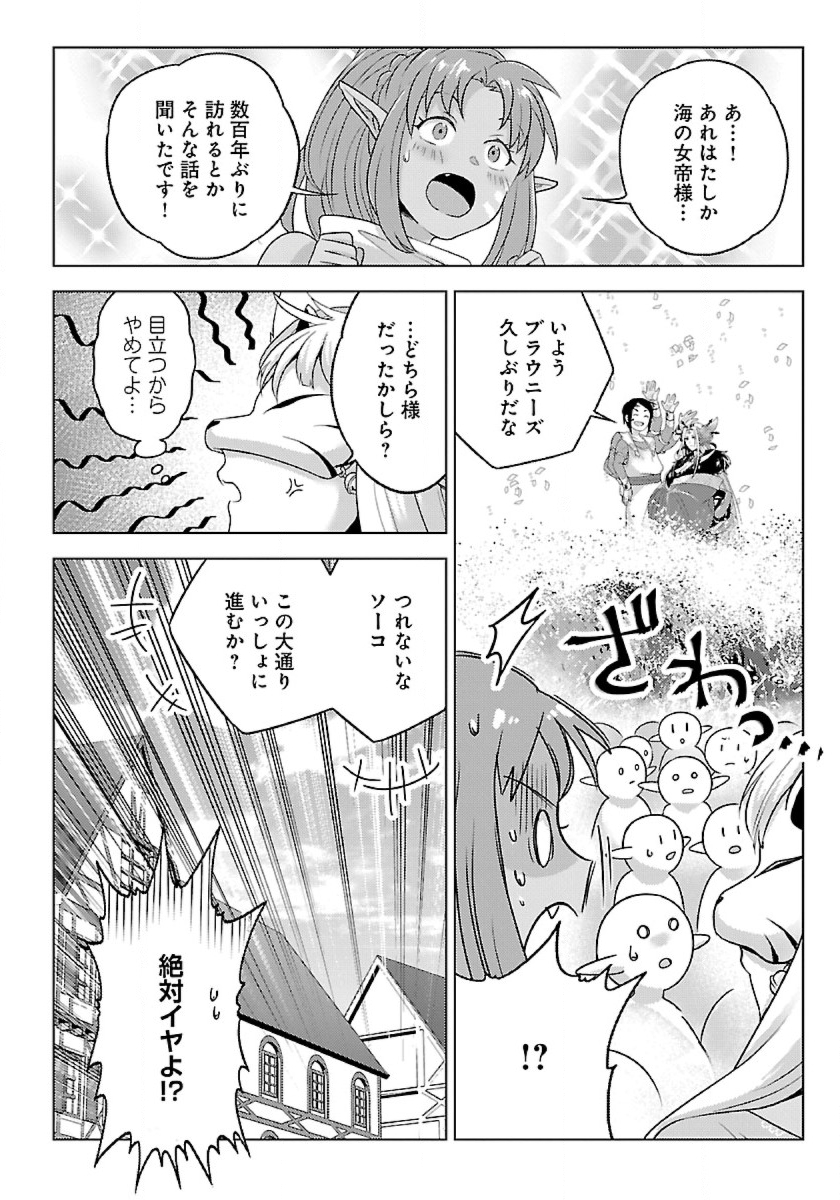 生活魔術師達、ダンジョンに挑む 第41話 - Page 14