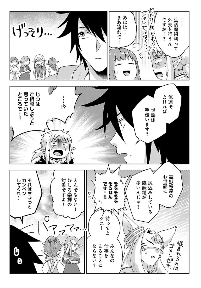 生活魔術師達、ダンジョンに挑む 第41話 - Page 17