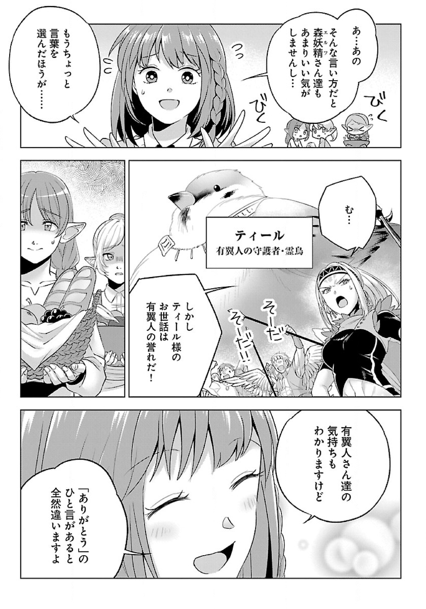 生活魔術師達、ダンジョンに挑む 第41話 - Page 21