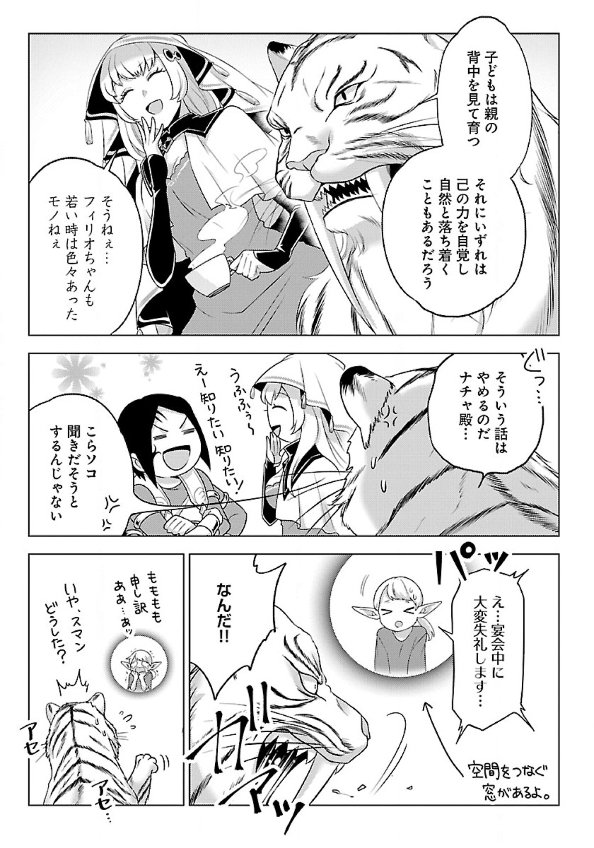 生活魔術師達、ダンジョンに挑む 第43話 - Page 3