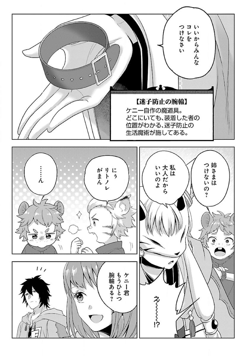 生活魔術師達、ダンジョンに挑む 第43話 - Page 7