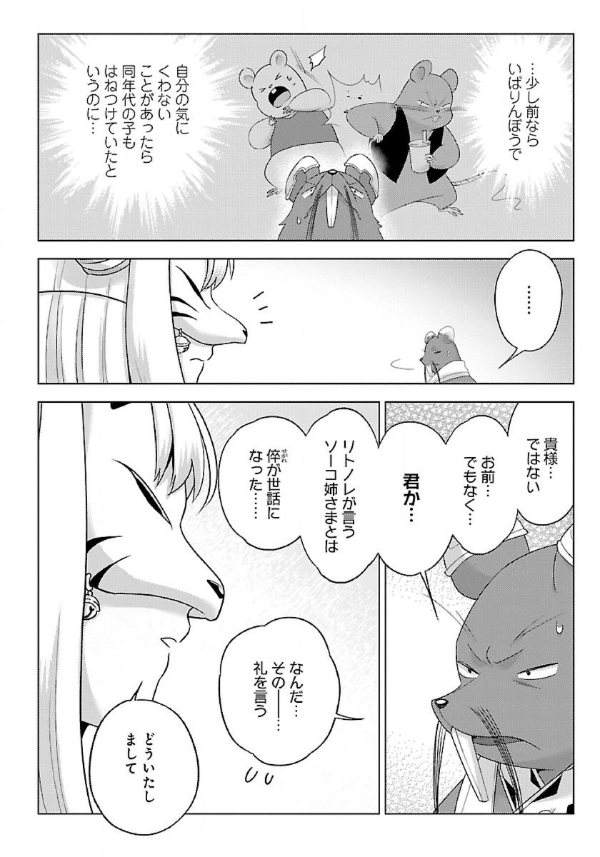 生活魔術師達、ダンジョンに挑む 第43話 - Page 16