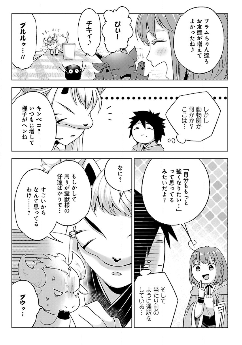 生活魔術師達、ダンジョンに挑む 第43話 - Page 19