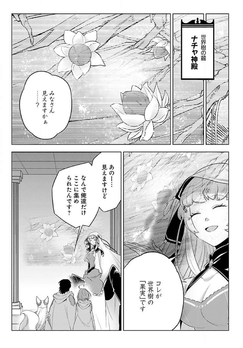 生活魔術師達、ダンジョンに挑む 第43話 - Page 21