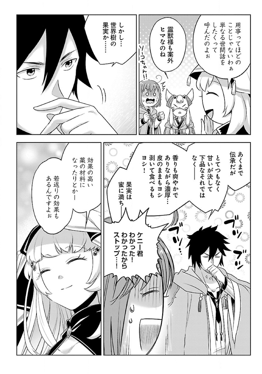 生活魔術師達、ダンジョンに挑む 第43話 - Page 22