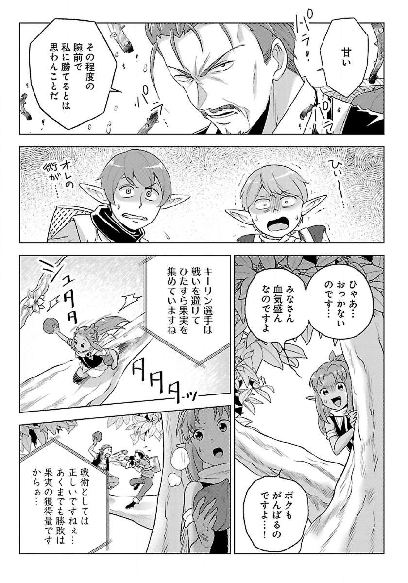 生活魔術師達、ダンジョンに挑む 第44.1話 - Page 15