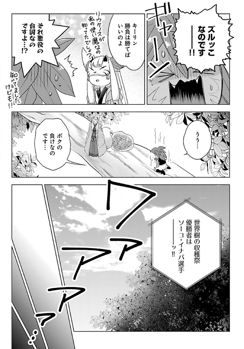 生活魔術師達、ダンジョンに挑む 第45.2話 - Page 2