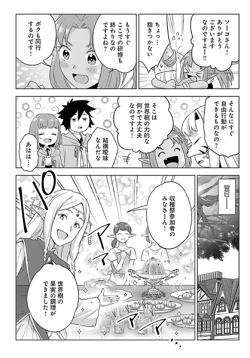 生活魔術師達、ダンジョンに挑む 第45.2話 - Page 9