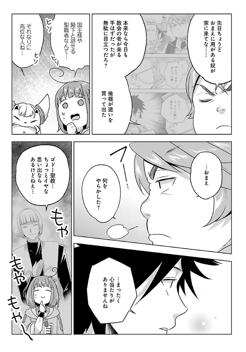 生活魔術師達、ダンジョンに挑む 第45.3話 - Page 7