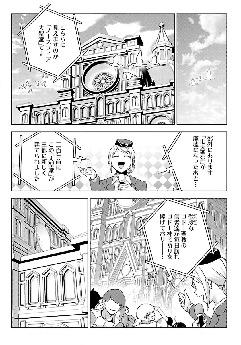 生活魔術師達、ダンジョンに挑む 第45.3話 - Page 9