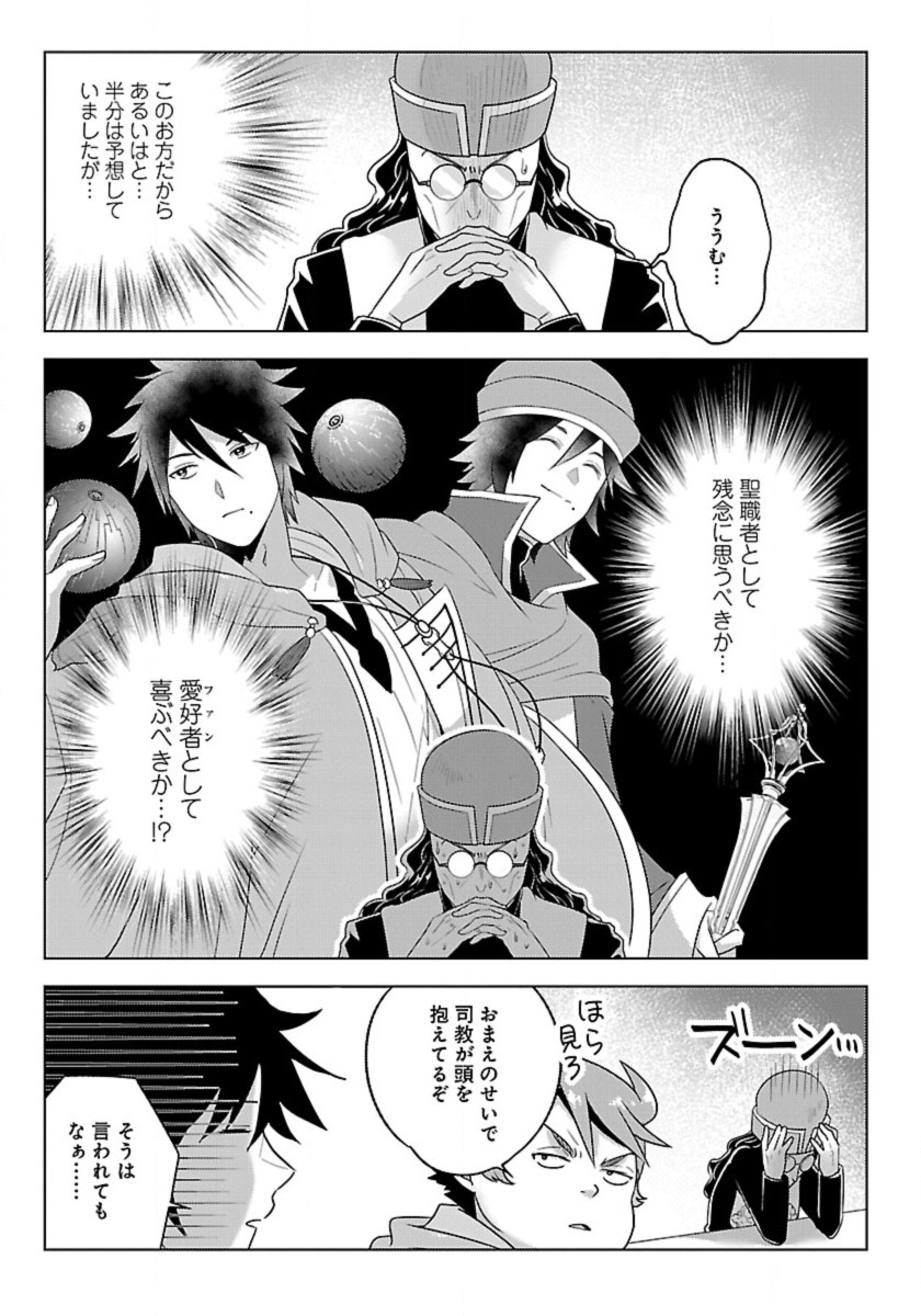 生活魔術師達、ダンジョンに挑む 第45.4話 - Page 3