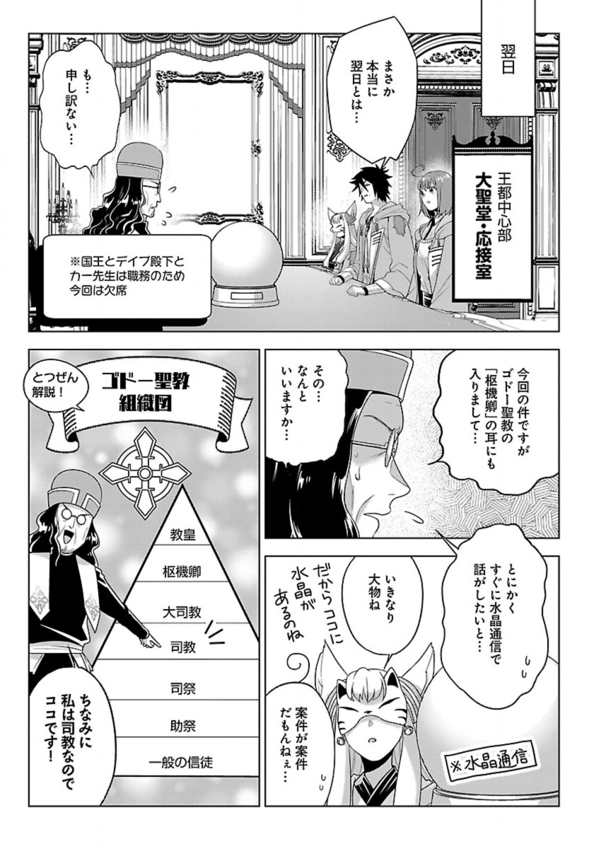 生活魔術師達、ダンジョンに挑む 第45.4話 - Page 5