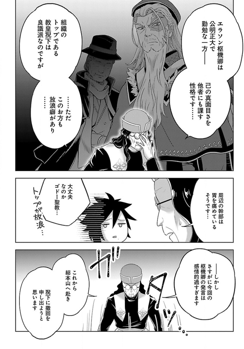 生活魔術師達、ダンジョンに挑む 第46話 - Page 4