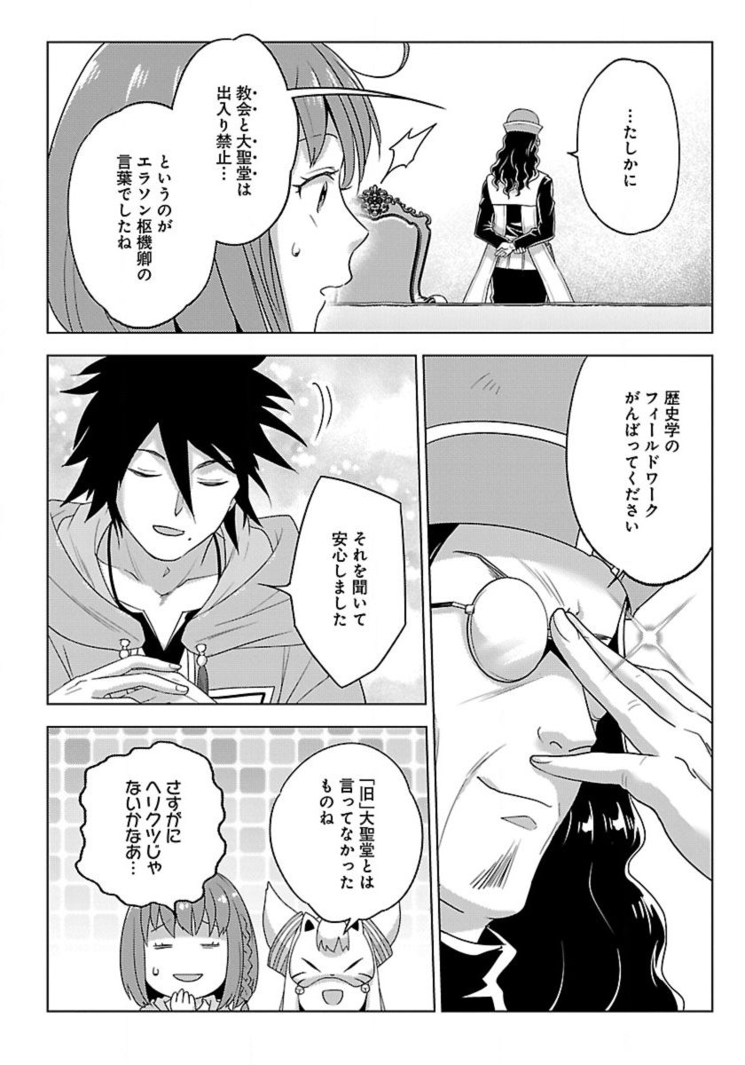 生活魔術師達、ダンジョンに挑む 第46話 - Page 6