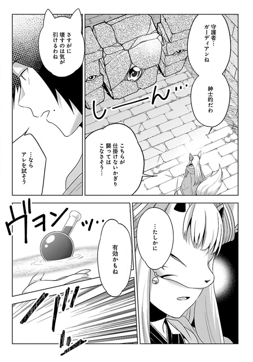 生活魔術師達、ダンジョンに挑む 第46話 - Page 15