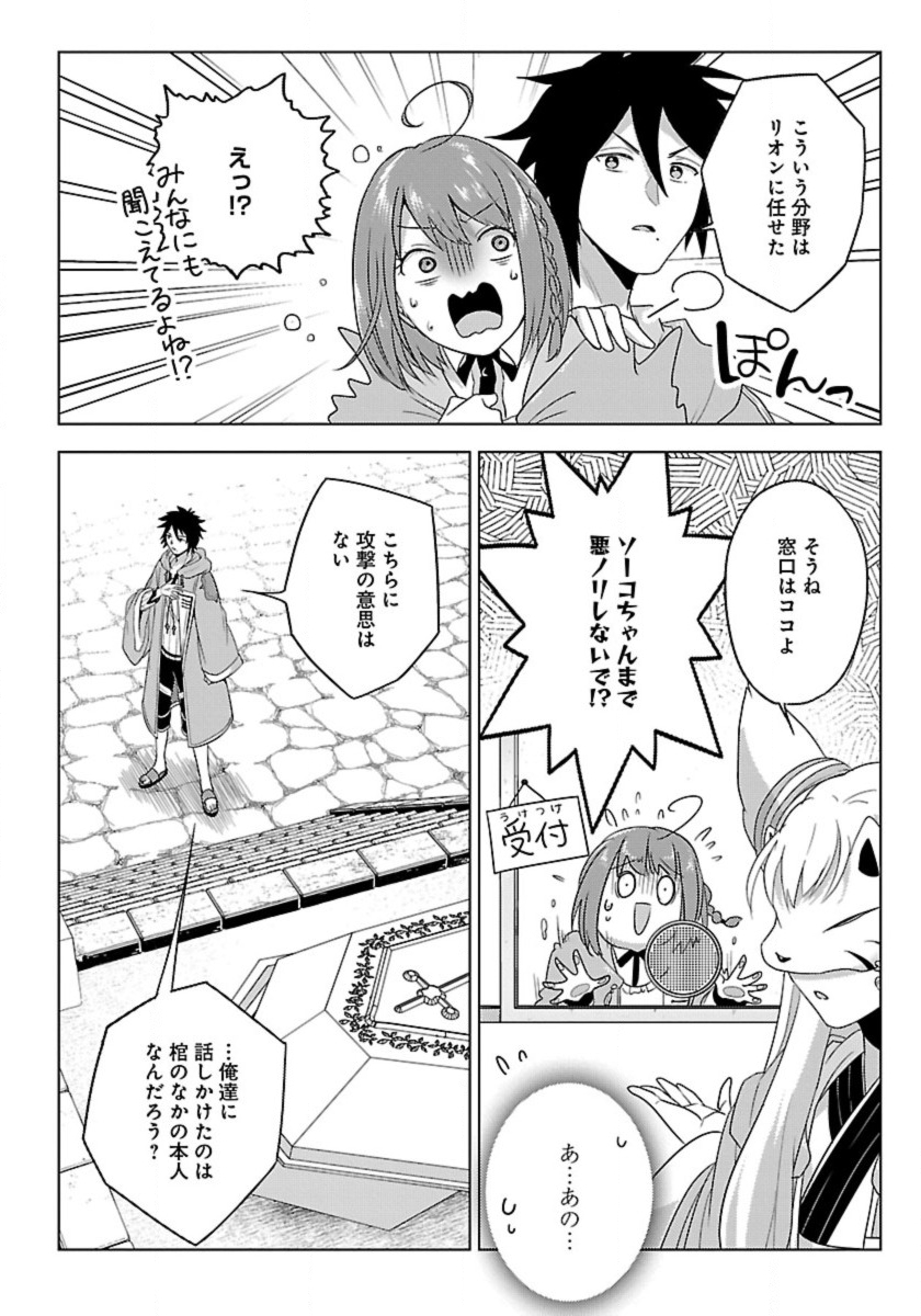 生活魔術師達、ダンジョンに挑む 第46話 - Page 24