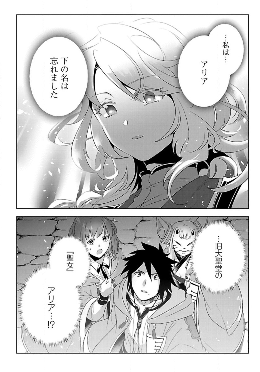 生活魔術師達、ダンジョンに挑む 第46話 - Page 28