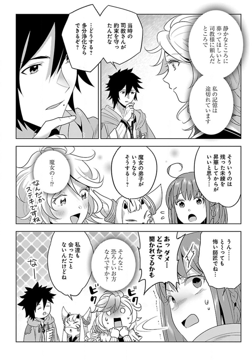 生活魔術師達、ダンジョンに挑む 第47話 - Page 8